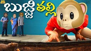 బుజ్జి తల్లి | Money | Home | MCA | Middle Class Abbayi | Funmoji | Infinitum Media