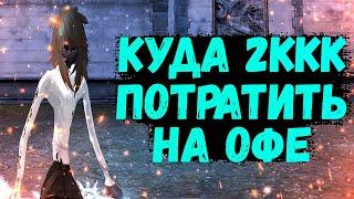 КУДА ПОТРАТИТЬ 2ККК на ГИПЕРИОНЕ, ПЛАНЫ на СИНА,  Perfect World