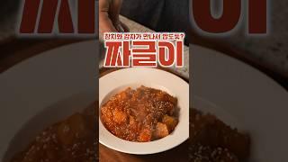 밥 3공기 뚝딱 할수 있는 감자참치짜글이