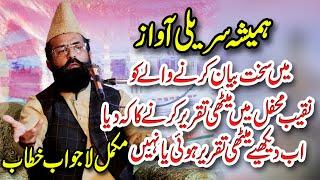 Allama Dr Khadim Hussain Khursheed Full Bayan 2024