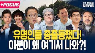 거금 써 무대 채운 유명인들에 역대급 환호
