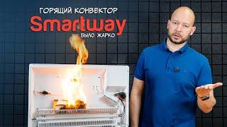 Конвектор SmartWay с маркетплейсов. Noirot ты ли это?!