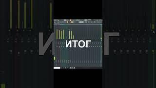 КАК ДОБАВИТЬ ПРИЯТНЫХ ВЫСОКИХ ЧАСТОТ ВОКАЛУ В Fl STUDIO // ФИШКИ СВЕДЕНИЯ #shorts