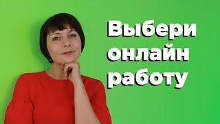 Как заработать в декрете? Интернет профессии для мам.