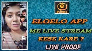 eloelo app se live stream kaise kare | eloelo app se baat kaise kare