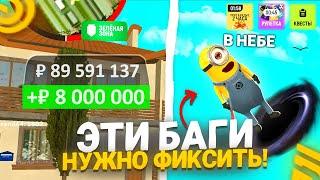 ЭТИ БАГИ НУЖНО СРОЧНО ФИКСИТЬ! БАГИ МОГУТ УБИТЬ ГРАНД МОБАЙЛ! GRAND MOBILE (CRMP MOBILE)