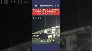 인큐티비 교통속보 풀영상 댓굴링크 _함양울산선 함양방향 삼동터널 인근 대형화물차사고 전차선차단중(2023년6월7일 21시경)#shorts  #cctv #사고