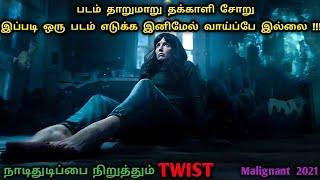 Twist ! Twist ! Twist ! மரண Twist | Hollywood Horror Movies In Tamil | Twisted In Tamil |Dubz Tamizh