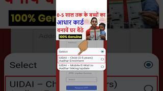 बच्चे का आधार कार्ड कैसे बनाये 2024 | How to apply for child's Aadhar card |Aadhar Card for Kids New