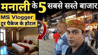 Manali Top 5 Budget Market  MSVlogger Tour Package Hotels | Book Your Tour In Low Price | MSVlogger