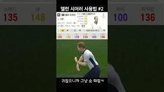 10조 발롱금카 앨런 시어러 사용법