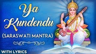 या कुंदेन्दु | Ya Kundendu Tusharahara Dhavala | Saraswati Mantra With Lyrics | Mantra For Knowledge