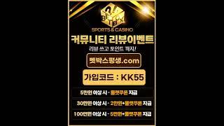 벳박스리뷰이벤트 벳박스평생.ＣOM【본사코드: KK55】BETBOX주소