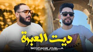 Cheb Sofiane Asla Live 2024 Dit L3ebra كاين غي ما لي مرا Avec Yousri Oscar ( Live Mariage )