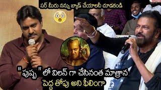 See How Mohan Babu Gave Warning To Actor Sunil At Son Of India Pre Release | Manchu Vishnu