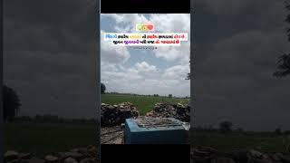#villege #villagerlifestyle #shorts #short #youtube #youtubeshorts #vlogs #vlog #bhautik Vlog gj 32