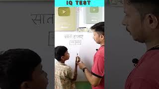 Write seven thousand in 2 box | सात हजार को 2 box में लिखो | #youtube #challenge #iqtest #iq #shorts