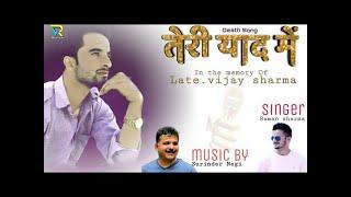 Vijay sharma  || Pahari Death song || Album Teri Yaad main || by Raman sharma