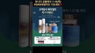 #기미 #잔주름 #모공 #기미잡티 #기미크림 #기미앰플 #유니다 #설명절 #설프로모션 #립틴트 #립밤추천 #피부과화장품 #uneeda