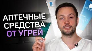 Аптечная косметика от прыщей