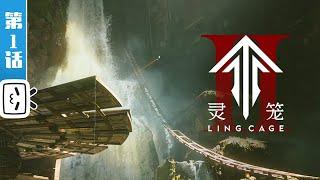 "Ling Cage 2"EP1【Original/Fight/Science Fiction | Made By Bilibili】