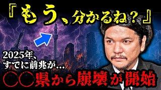 伊勢や出雲じゃない...関暁夫が明かす日本壊滅のカウントダウンと封印された存在がヤバい...【 都市伝説 予言 予知能力 ミステリー スピリチュアル 】【総集編】