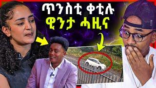 “ናፊቀዮም”...ዊንታ | ብሕቡእ ንሰበይቱ እንዳቀተላ / ዝሙት ኣብ ቲክቶክ