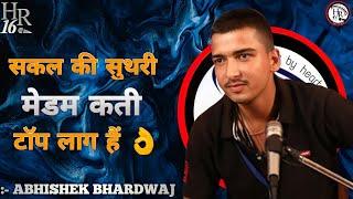 सकल की सुथरी मेडम कती टॉप लाग हैं  || ABHISHEK BHARDWAJ || TOP HARYANVI POETRY || TEAM HR16 SHOW