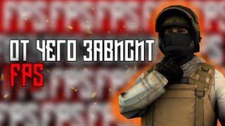 КАК ПОВЫСИТЬ ФПС | ОТ ЧЕГО ЗАВИСИТ ФПС | STANDOFF2