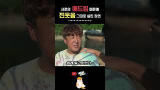 애드립에 빵터져버린 #수리남 #명장면 #명대사