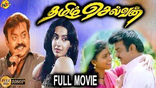 Tamizh Selvan - தமிழ்ச் செல்வன் Tamil Full Movie || Vijayakanth, Roja || Tamil Movies