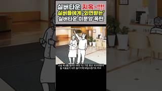#실버타운 #인기폭락 #미분양 #사태 #임대형실버타운 #수익형투자 #분양형실버타운 #실버타운지옥 #시니어 #외면하는 #실버타운월이용료 #이슈 #트렌드 #부동산트렌드 #짚어주는남자