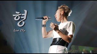 서문탁 "형" Live Clip (Concert Live Performance)