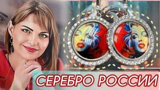 СЕРЕБРО РОССИИНОВИНКИЛЕДИ САМОЦВЕТКОМПЛЕКТЫСЕРЬГИКОЛЬЦАКУЛОНЫУКРАШЕНИЯ925