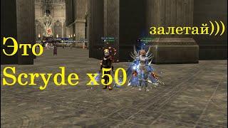 Scryde x50 - Это все временно)))  игры в Lineage II 