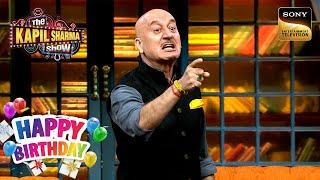 Anupam जी ने Kapil को क्यों बुलाया 'Naughty'? | The Kapil Sharma Show | Celebrity Birthday Special