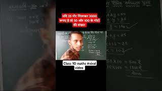 maths class 10 #viral video best explanation by Krishna global studies