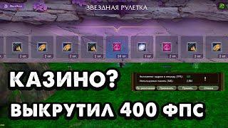 ВЫКРУТИЛ 400+ FPS В ПВ! КАЗИНО НА НОВОМ СЕРВЕРЕ? ОТКРЫТИЕ НАШУМЕВШЕГО СЕРВЕРА ARCANE PW 153!