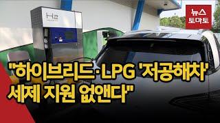 친환경차 개소세 감면 연장…LPG 저공해 혜택 제외