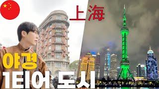 상하이 이렇게 감성적이라고? 최신 핫플 상해 야경 (중국 상하이 여행 3박4일) [1]
