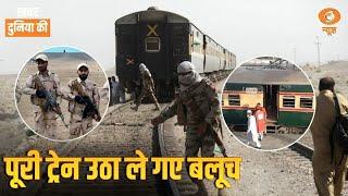 Baloch separatists hijack train in Pakistan| हिल गये Shehbaz Sharif| CS Joshi| World News