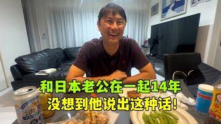 和日本老公在一起14年，他是什麼感受？可把亞亞樂壞了