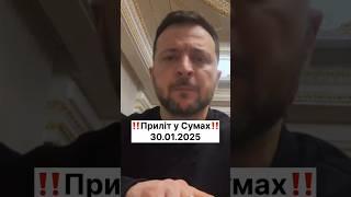 Щогодини оновлюється інформація щодо прильоту в Сумах…На жаль, 9 загиблих. Співчуття 