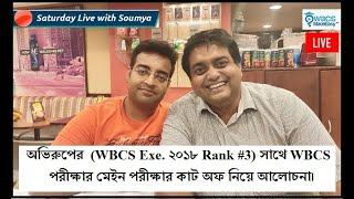 Saturday Live With Soumya- Episode # 4 - With Abhirup Bhattacharjee, on WBCS Main Exam Cut-off.