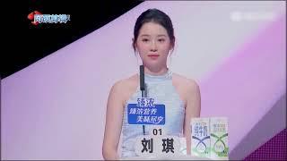 非诚勿扰 2024年 刘琪 小姐姐