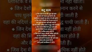 kadwa sach status️#kadwasach #status #duniya #mantra #people #believe #youtubeshorts #sanatani