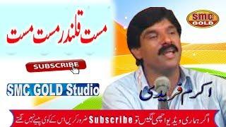 Dum Mast Qalandar Ali Ali By Akram Faridi New Song 2019