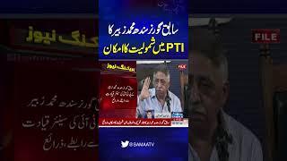 Former Sindh Governor Muhammad Zubair Likely to Join PTI | SAMAA TV
