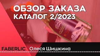Заказ Фаберлик!Чайник Гунфу и подарки мужчинам | Олеся Шишкина