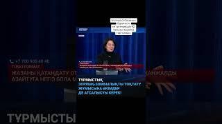 ТҰРМЫСТЫҚ ЗОРЛЫҚ-ЗОМБЫЛЫҚТЫ ТОҚТАТУ ЖҰМЫСЫНА ӘКІМДЕР ДЕ АТСАЛЫСУЫ КЕРЕК!